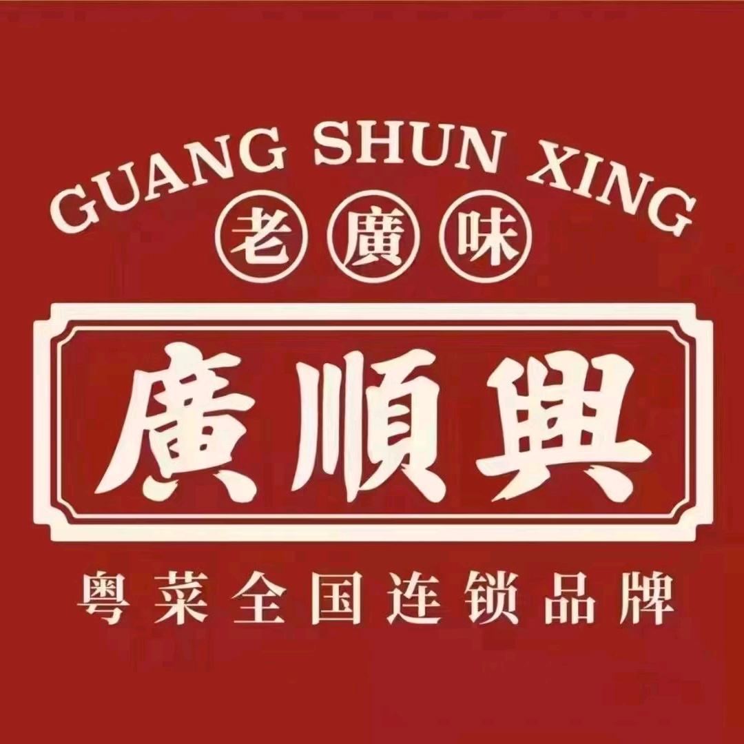 廣順興安国店