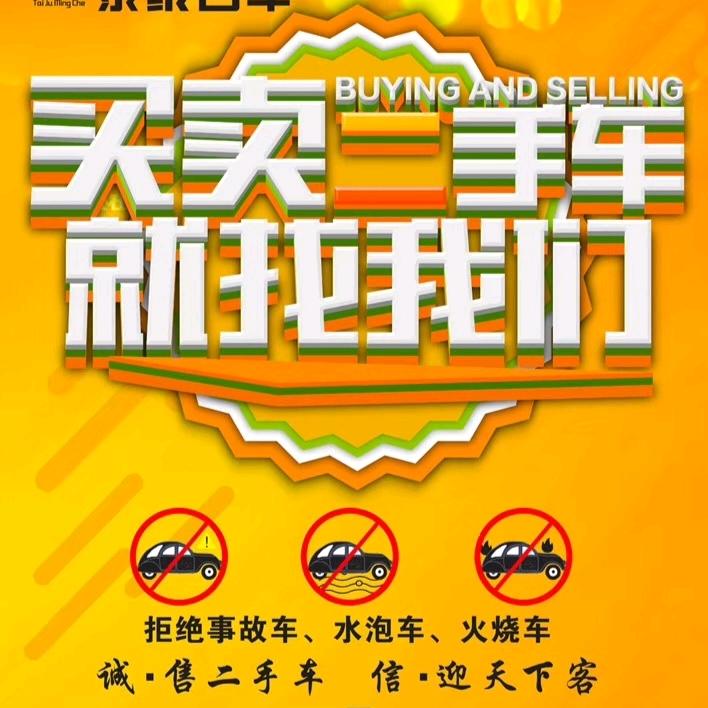 泰聚二手车