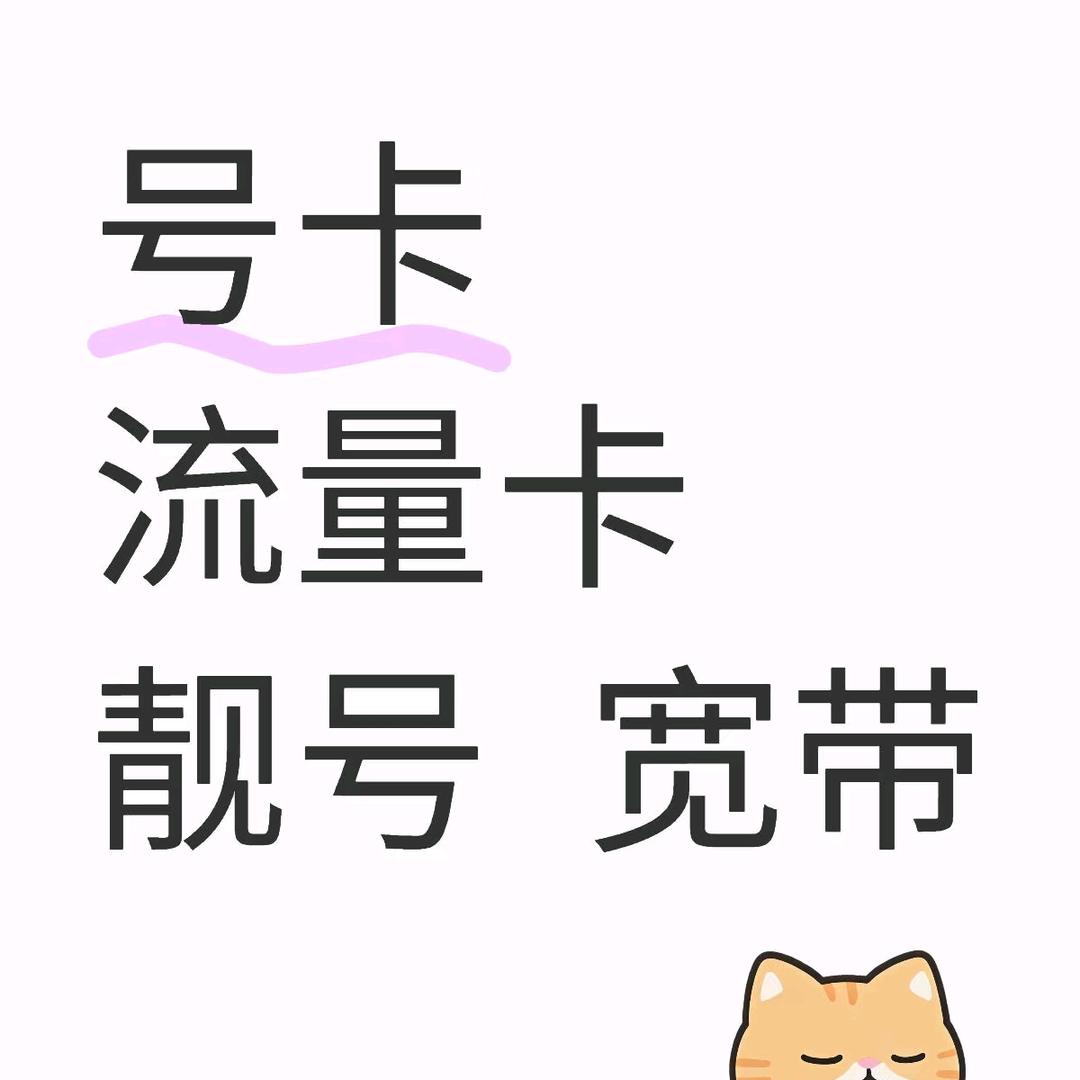 南京移动宽带号卡