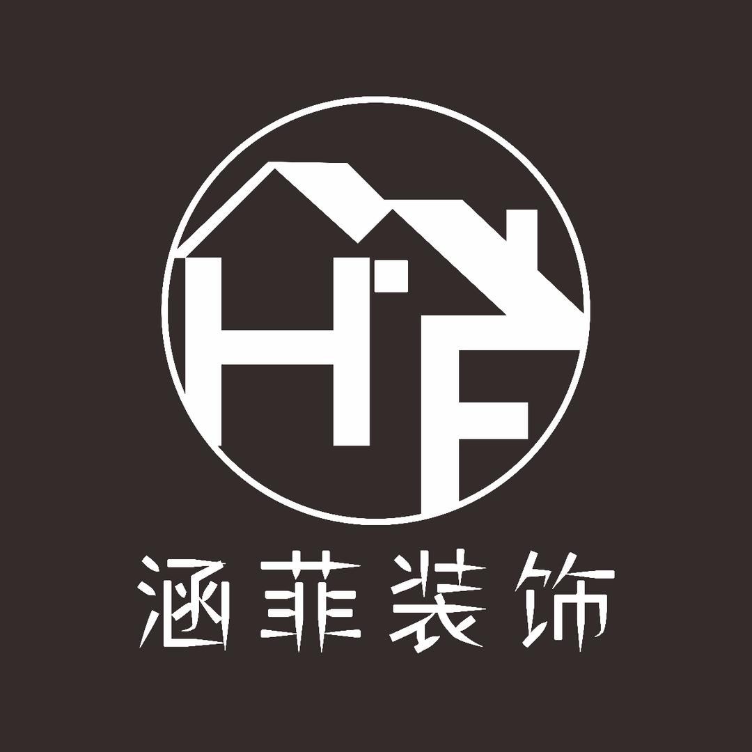涵菲装饰