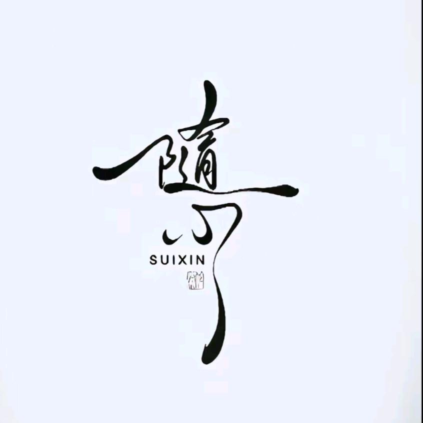 易经普海师父