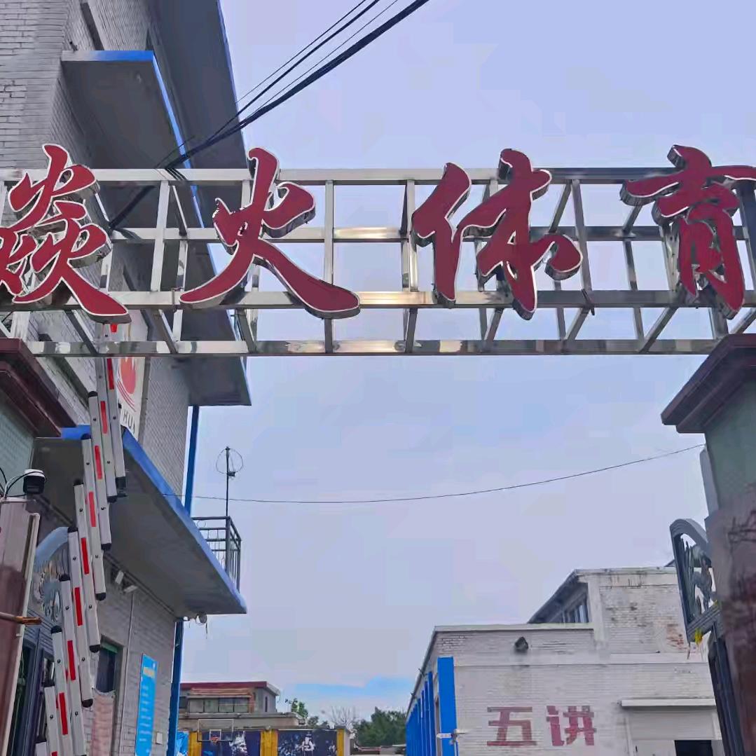 卫辉市北斗青训运营中心