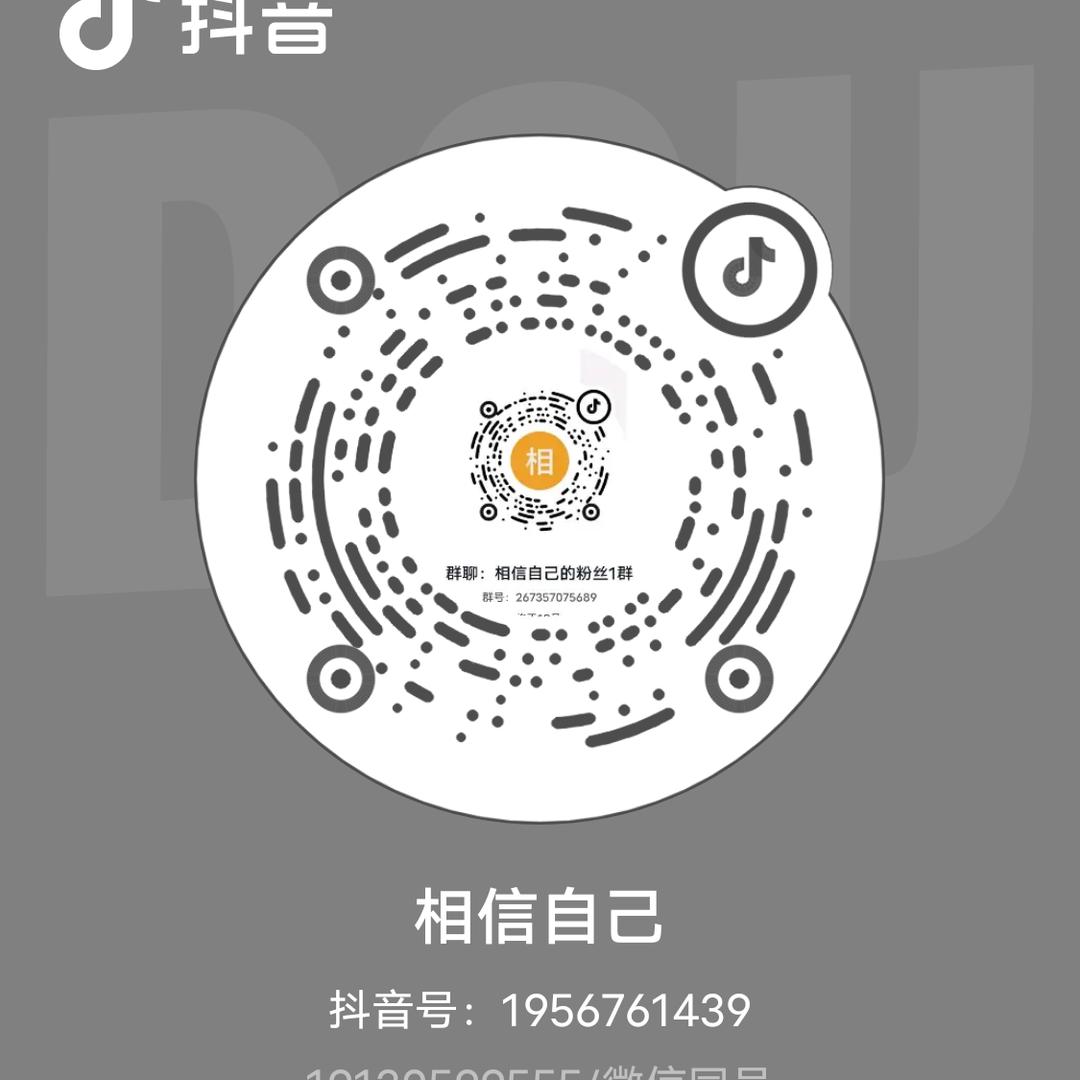 相信自己