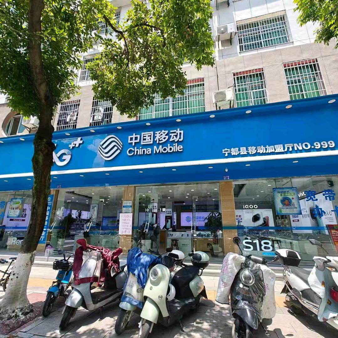 中国移动加盟厅