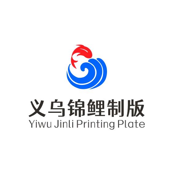 义乌锦鲤印前制版