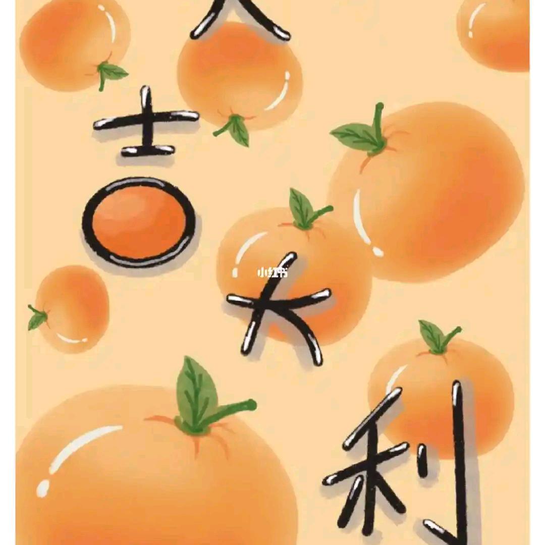 心想事成！