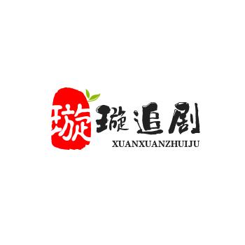 璇璇追剧