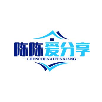 陈陈爱分享