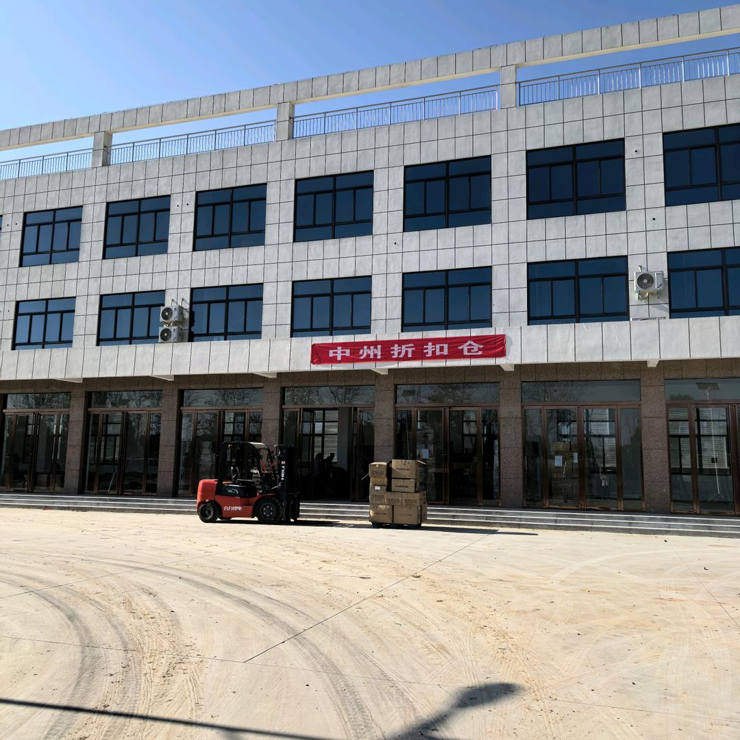 中州折扣仓