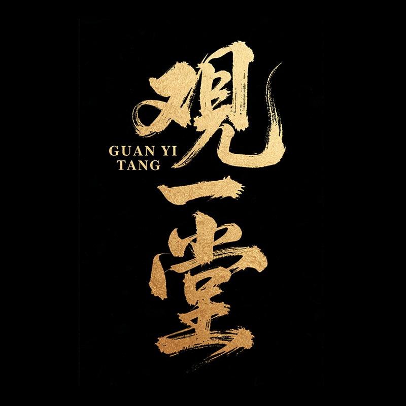 观一堂