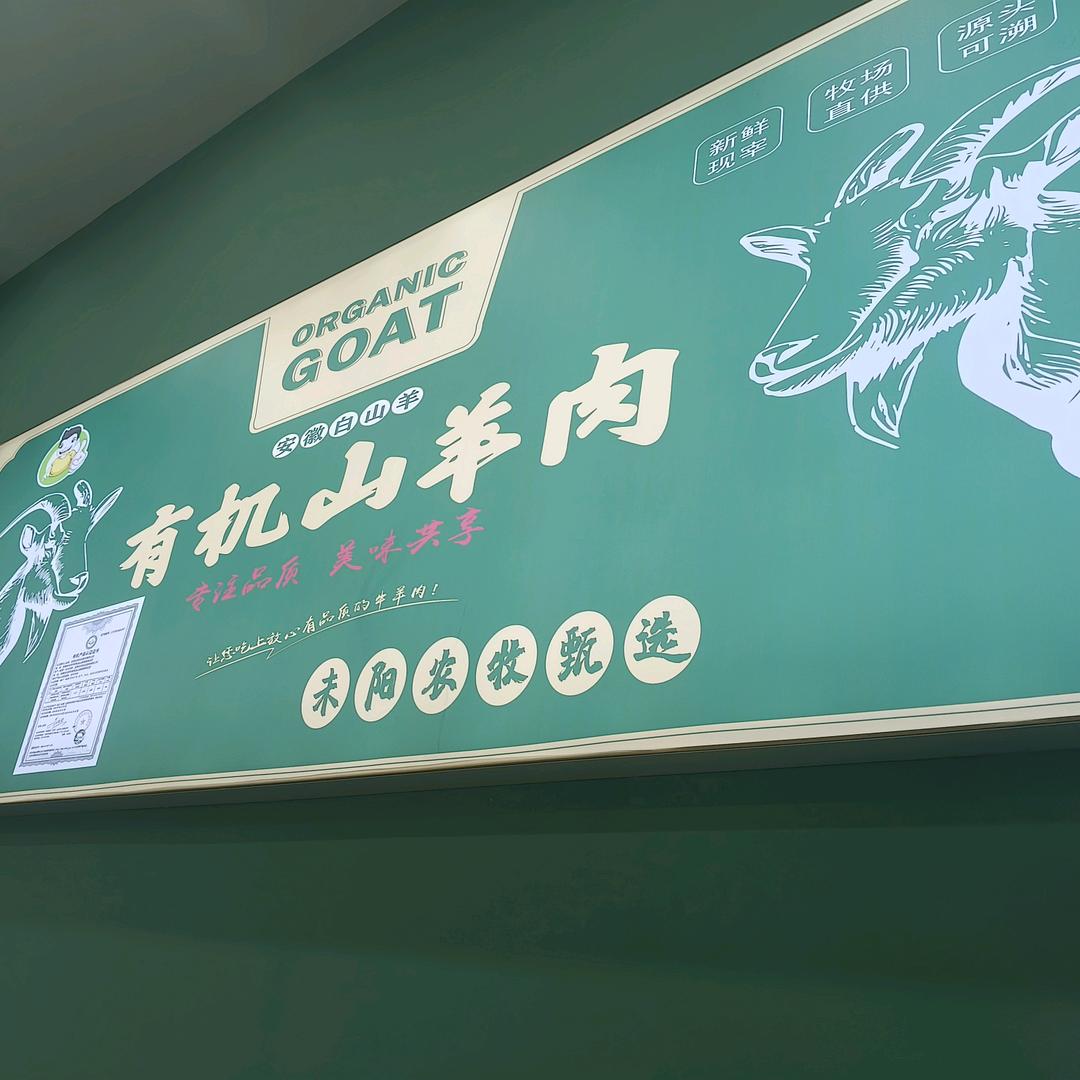 老郭家砂锅羊肉汤