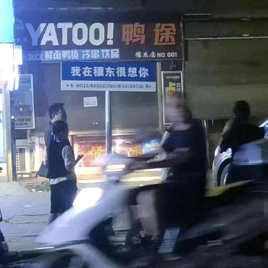 往后余生
