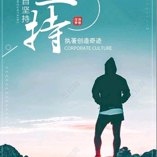 努力