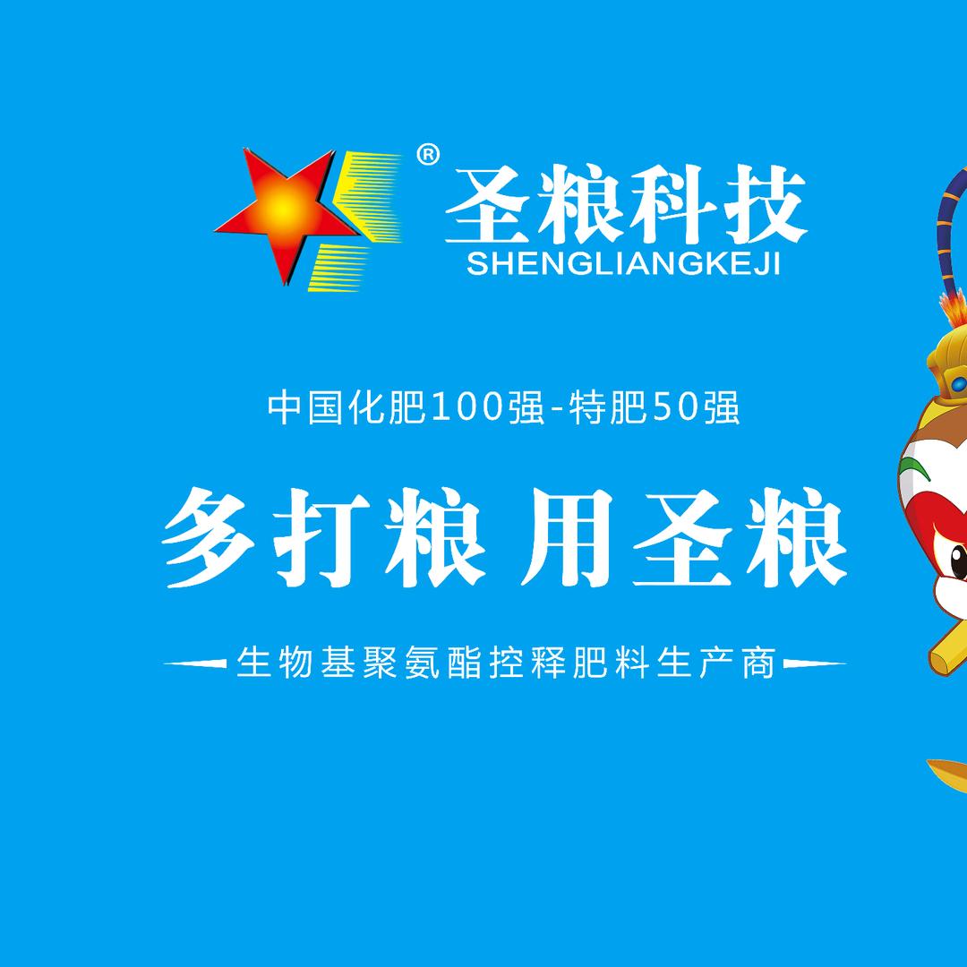 圣粮控释肥