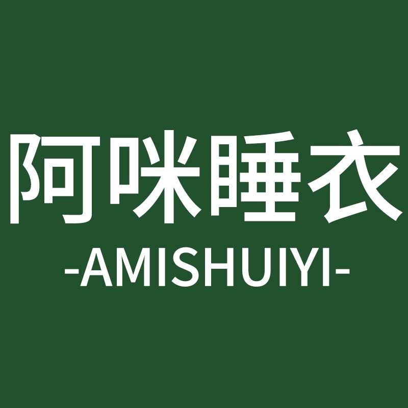 阿咪睡衣