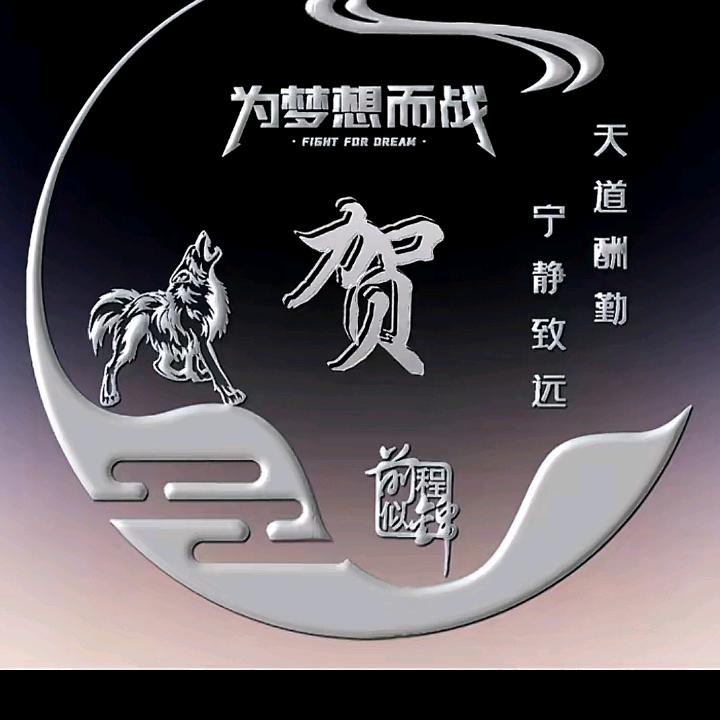 ꧁❦༺༒贺༒༻❦꧂