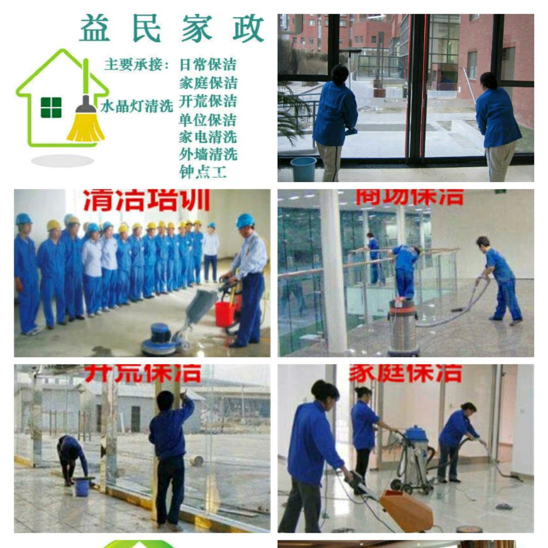 益民