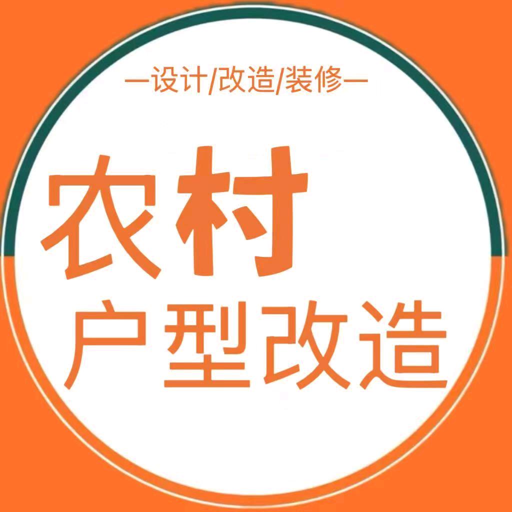农村户型改造