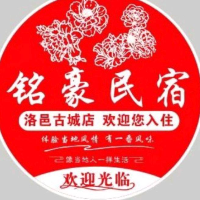 铭豪民宿（洛邑古城店)十字街