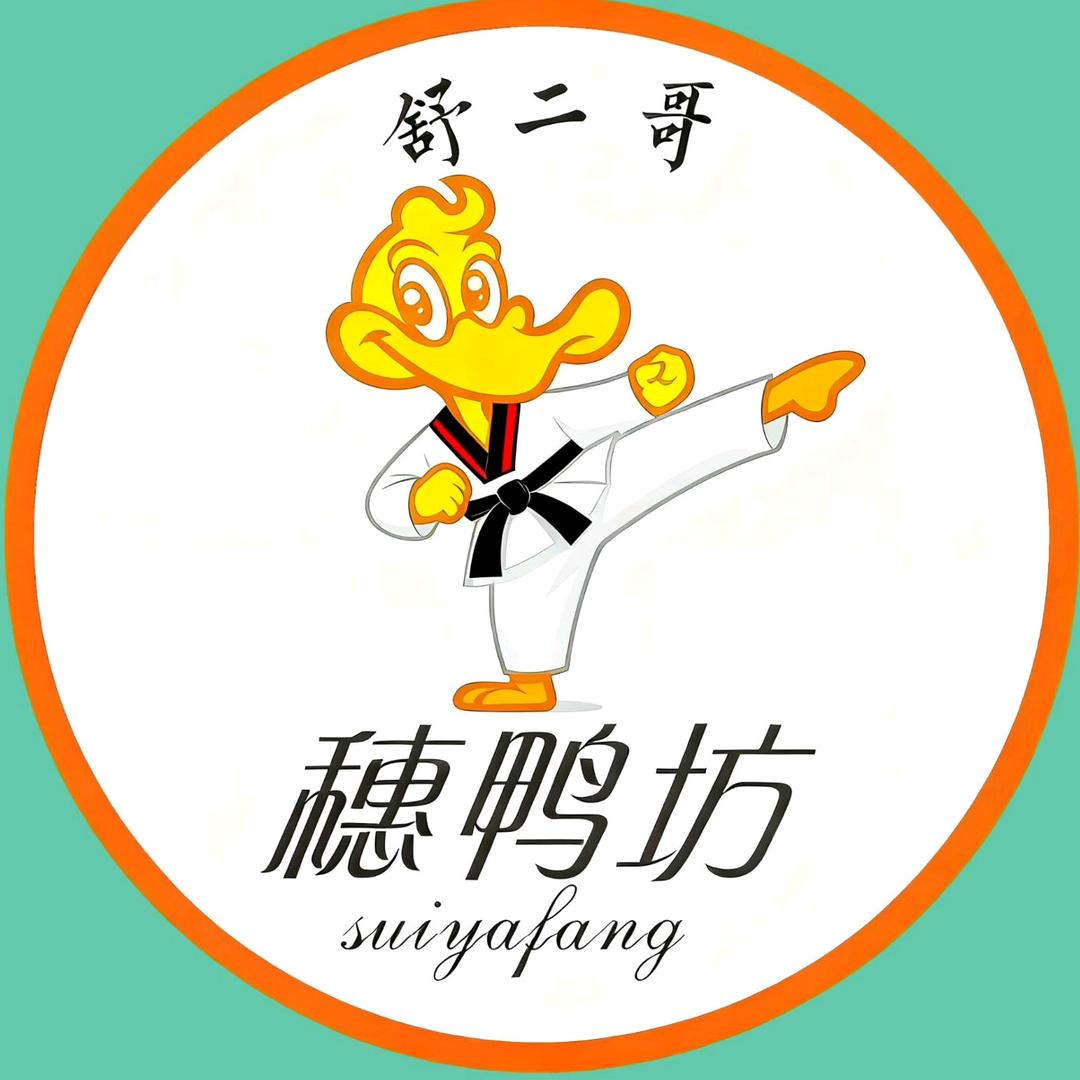 穗鸭坊