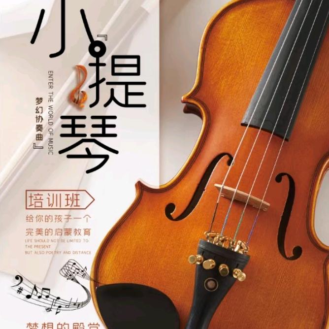 榆靖小提琴工作室🎻