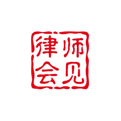 武汉生活律师会见
