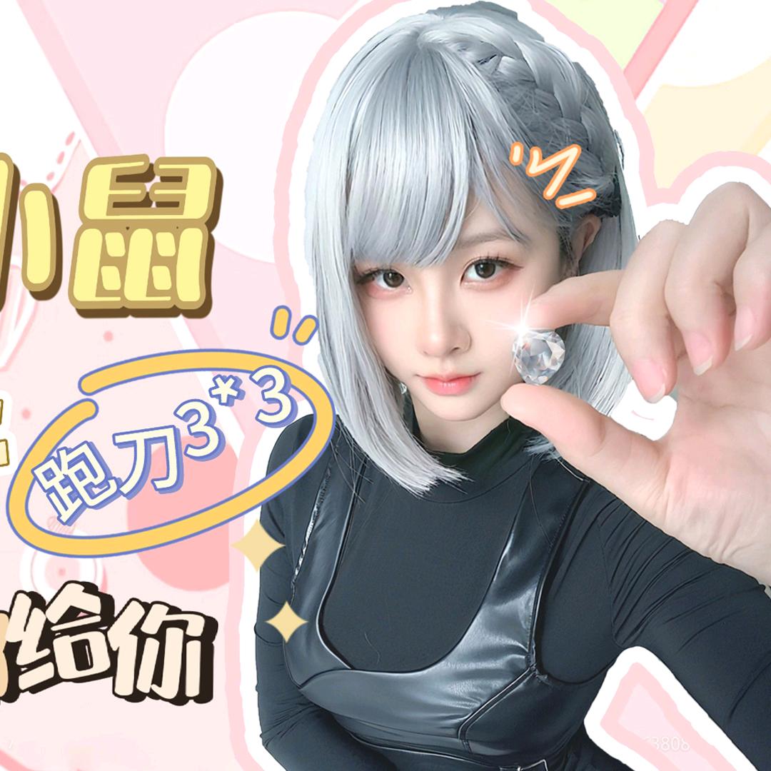 啊沁-纯币6:100w三角洲