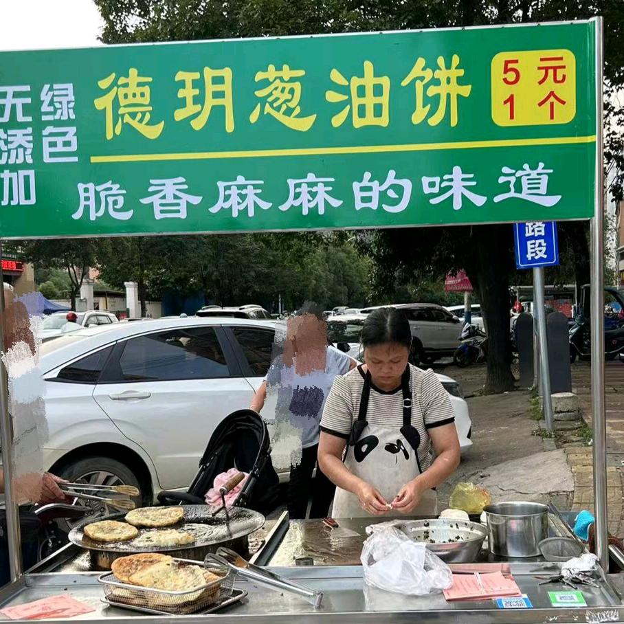 《德玥葱油饼》