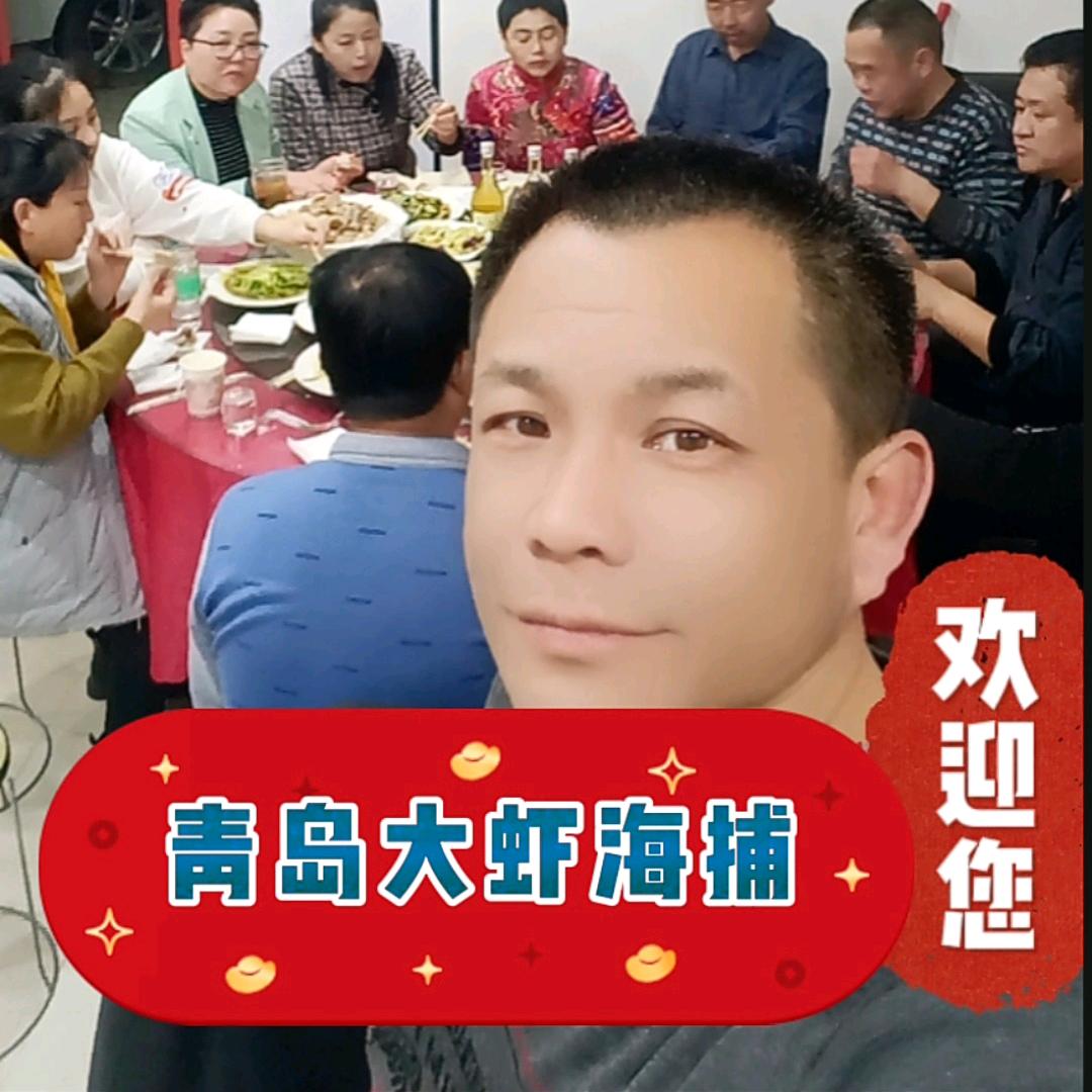 塔下大叔青岛大虾