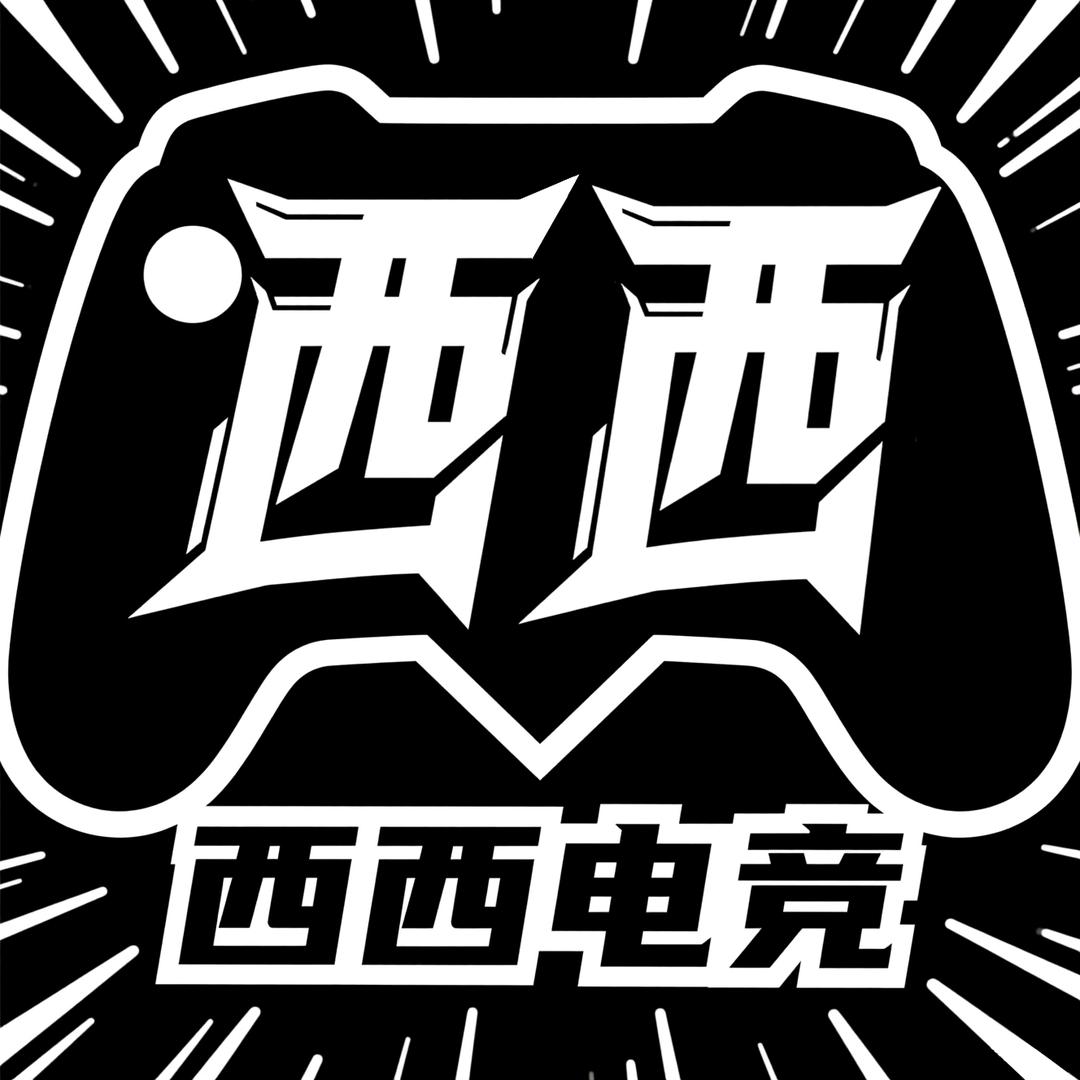 西西电竞工作室
