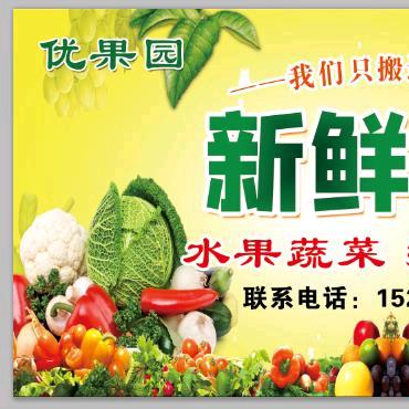 优果园水果蔬菜店
