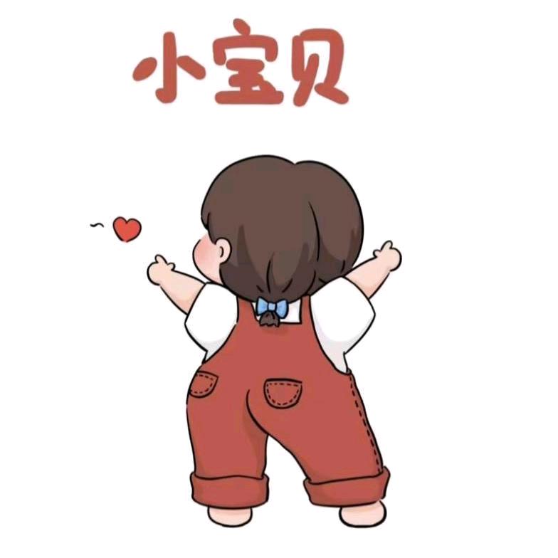 小宝贝🐯