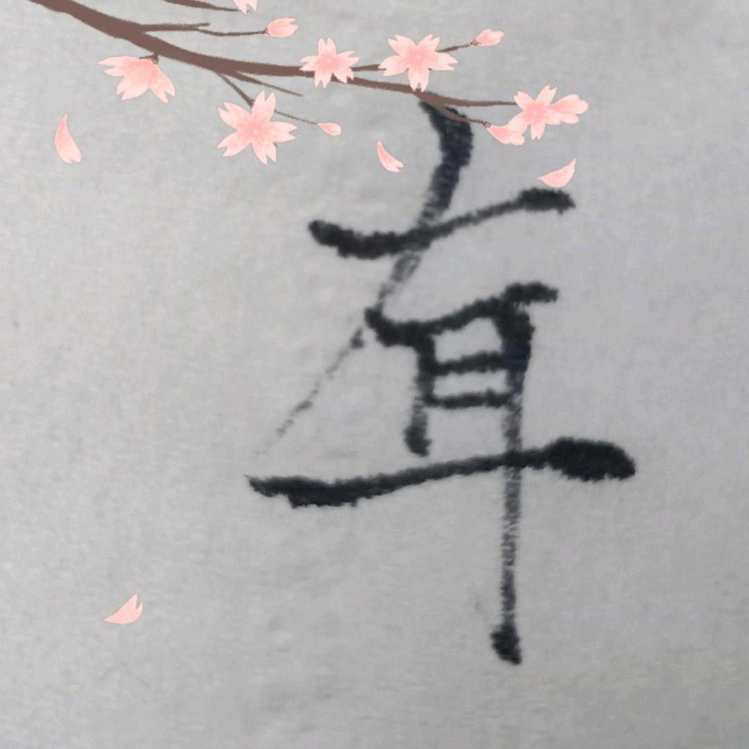 ☞依昂★◎左耳