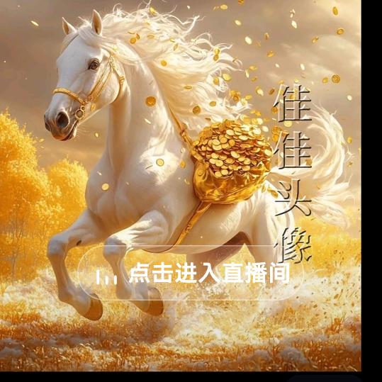 一生平安
