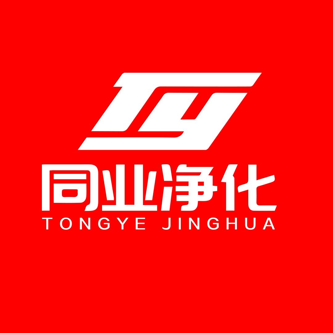 河南同业净化工程有限公司官方号
