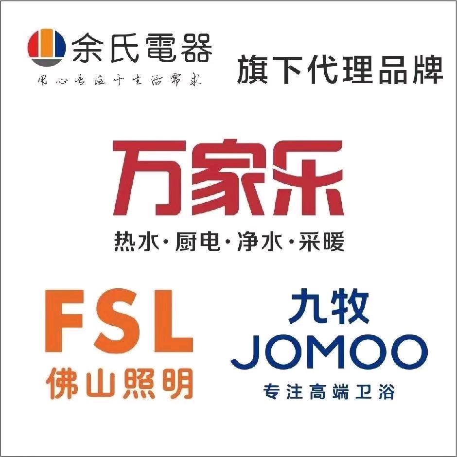万家乐(达州好一新机电市场门店)专用号