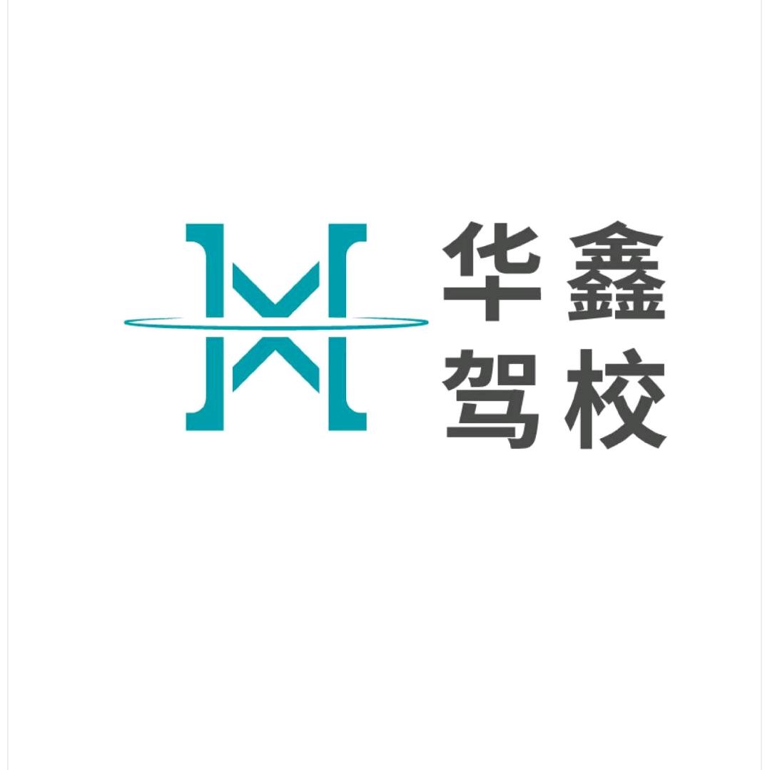 华鑫驾校科目三路训王教练