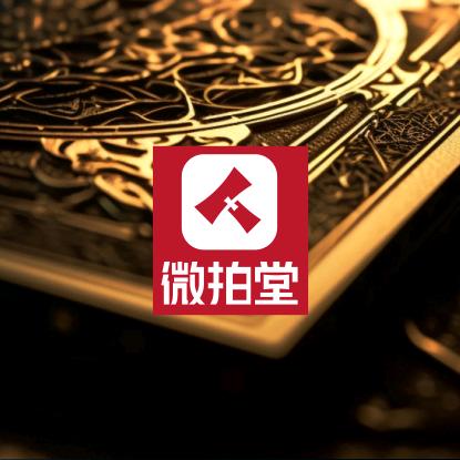 微拍堂-神秘丿