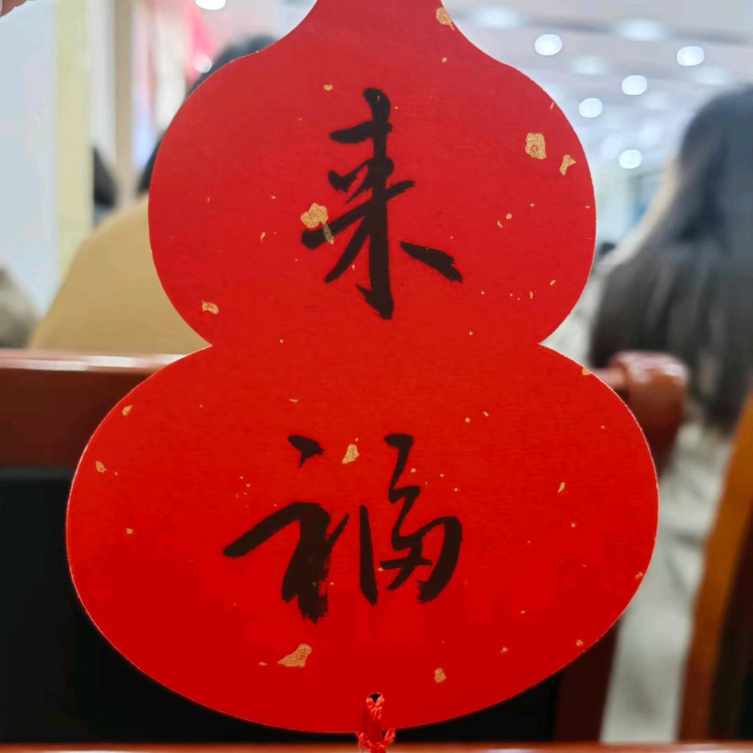 来福会写诗