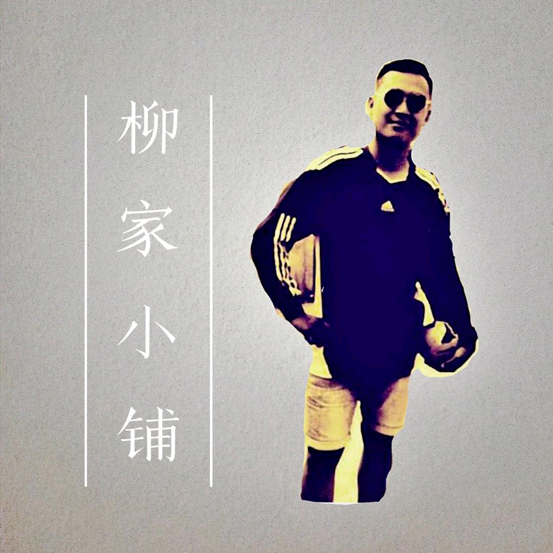 柳家铺子.普洱小锅酒