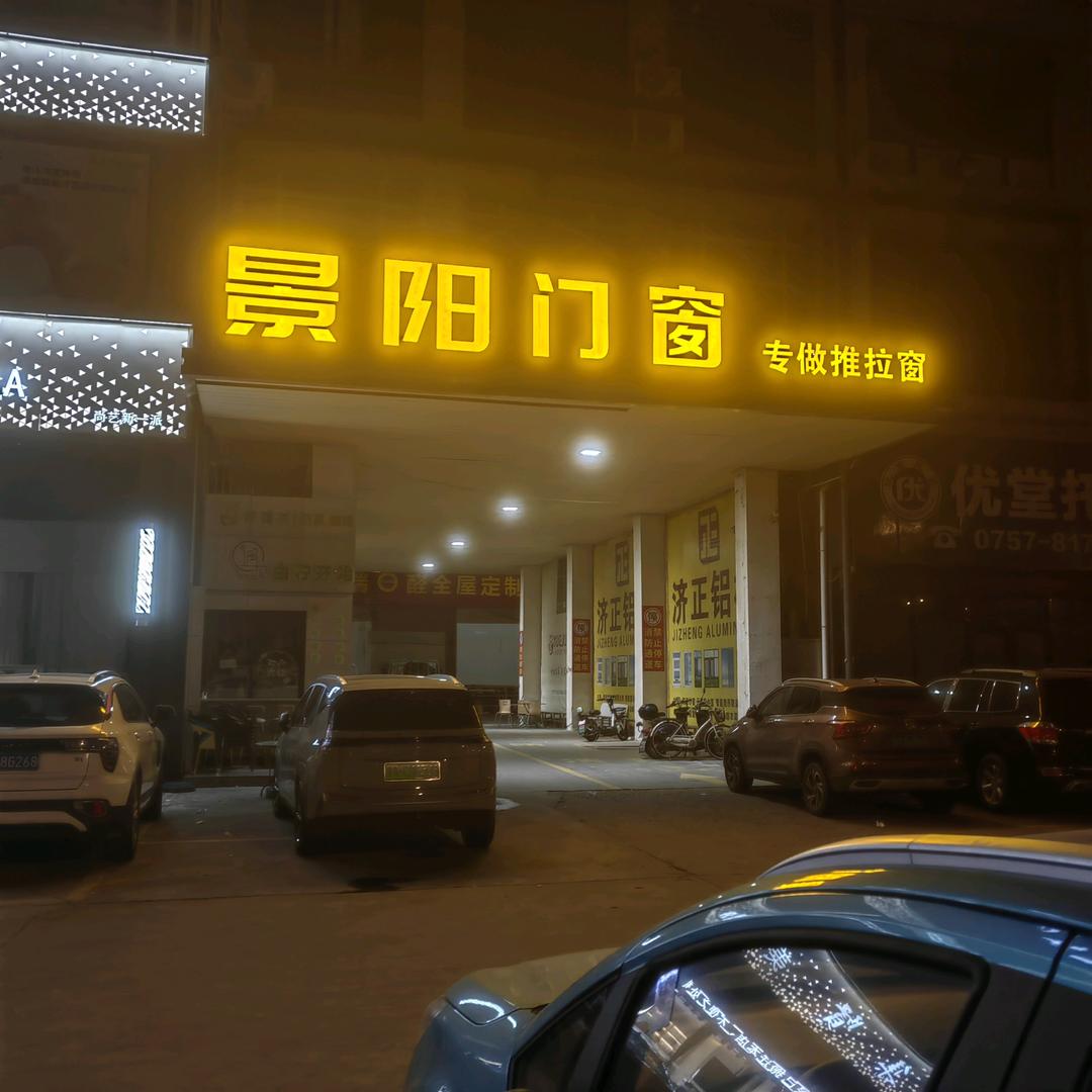 佛山铝合金推拉门窗生产厂家（景阳）