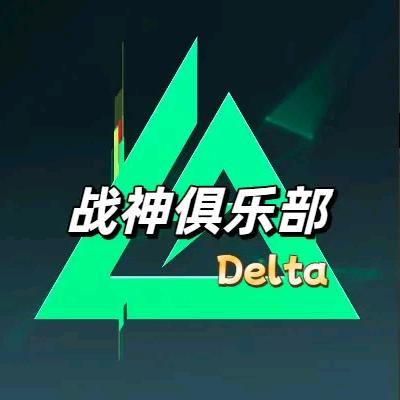 三角洲德牧（战神俱乐部）