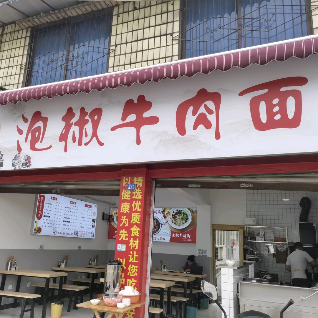 强哥泡椒牛肉面