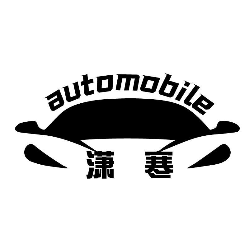 潇寒