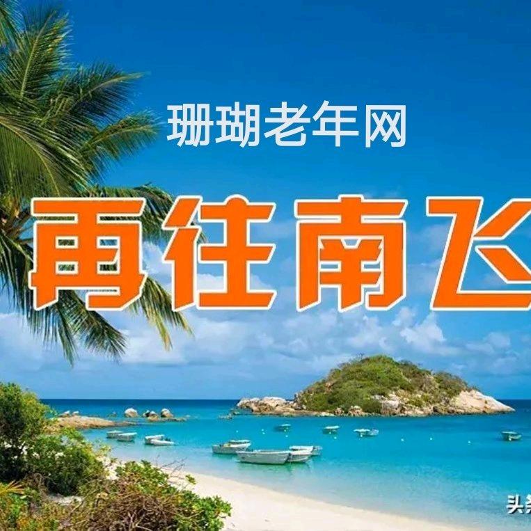 海南捷之旅康养