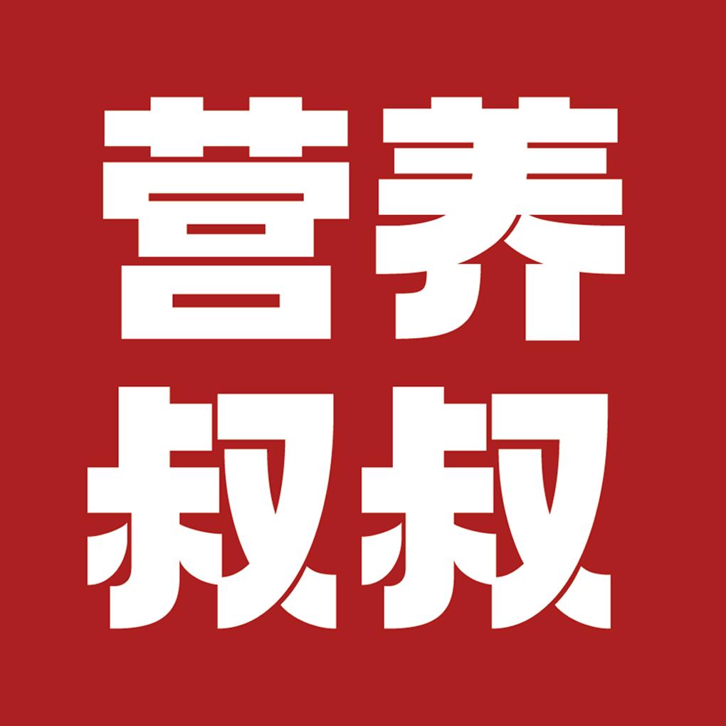 营养叔叔（品牌升级）