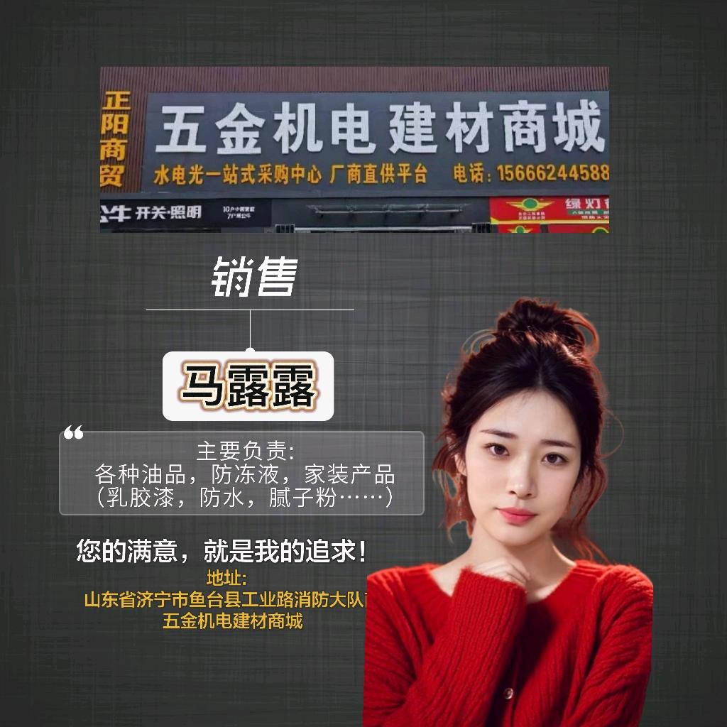 鱼台正阳商贸五金机电城