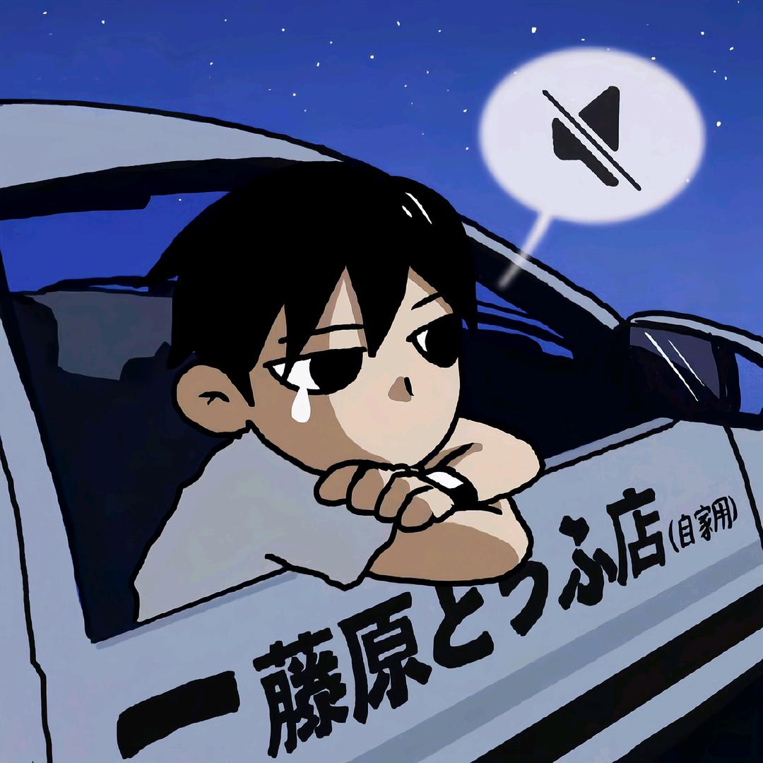 迟暮