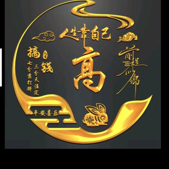 我是火柴人（李龙哥）