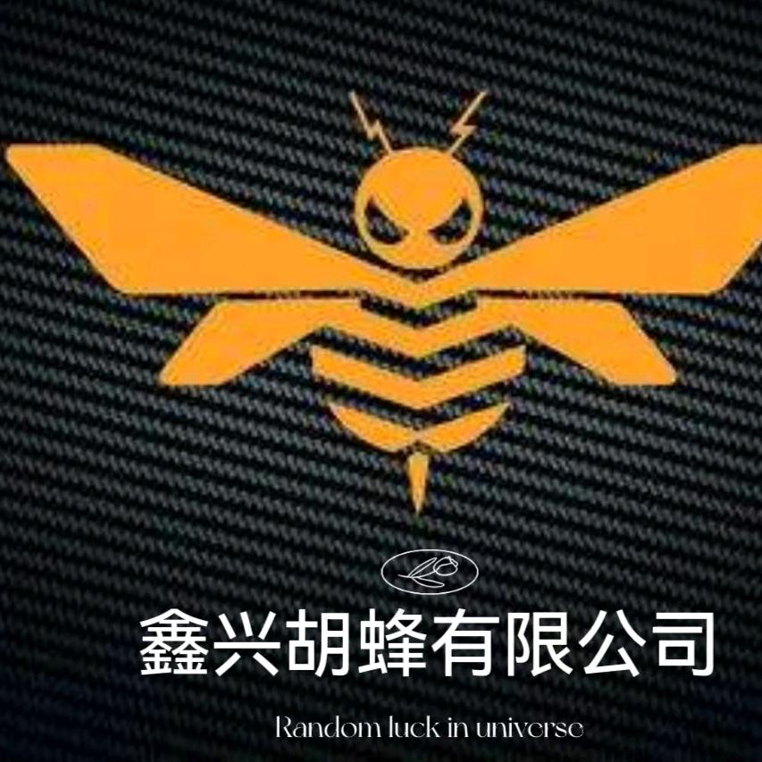 兴仁市兴鑫蜂业